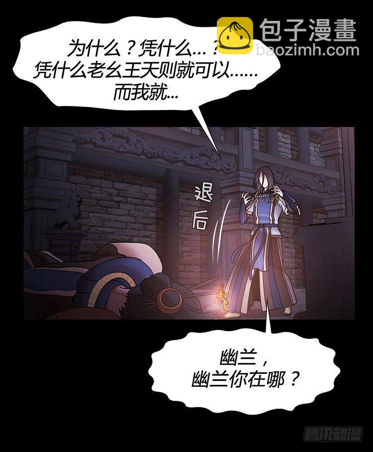 《剑灵》幽兰第二部-鬼道 5 第24页