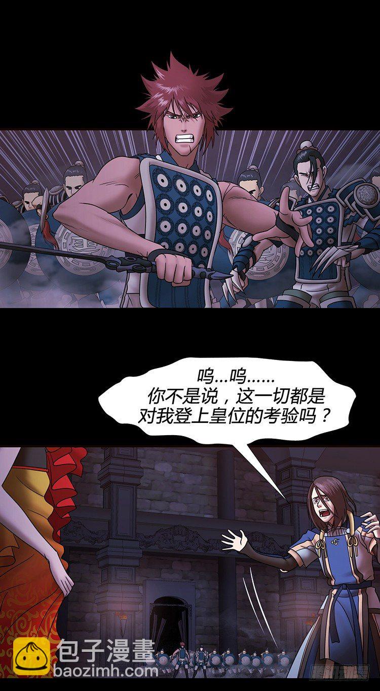 《剑灵》幽兰第二部-鬼道 5 第29页
