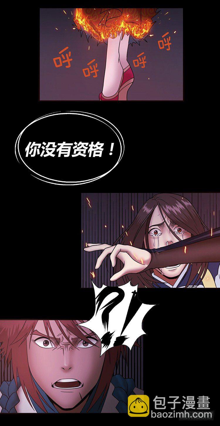 《剑灵》幽兰第二部-鬼道 5 第31页