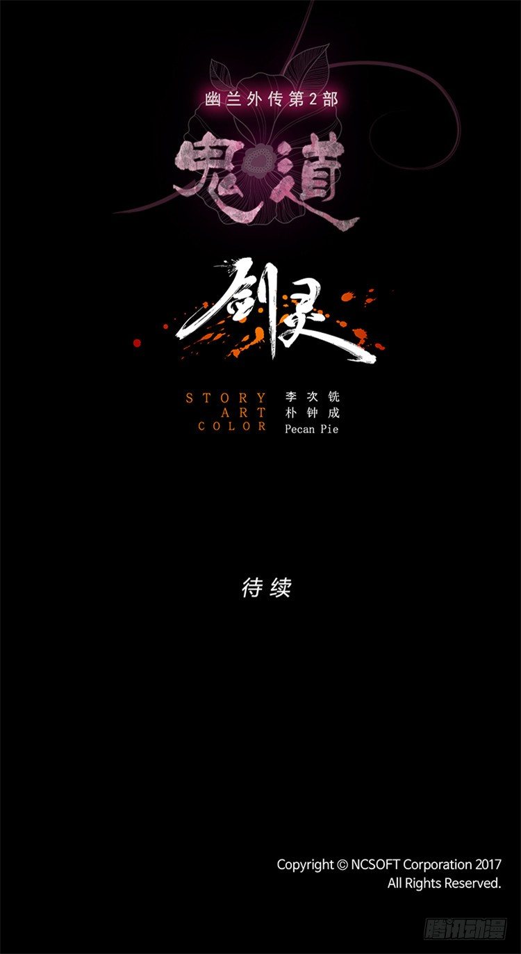 《剑灵》幽兰第二部-鬼道 5 第33页
