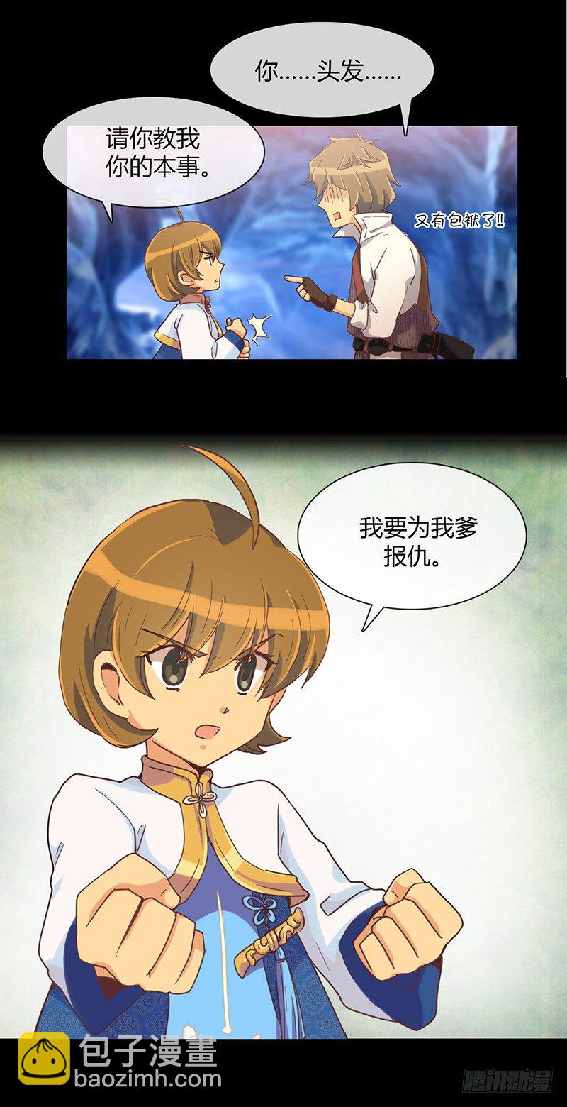 《剑灵》陈苏儿第二季 概要 第5页