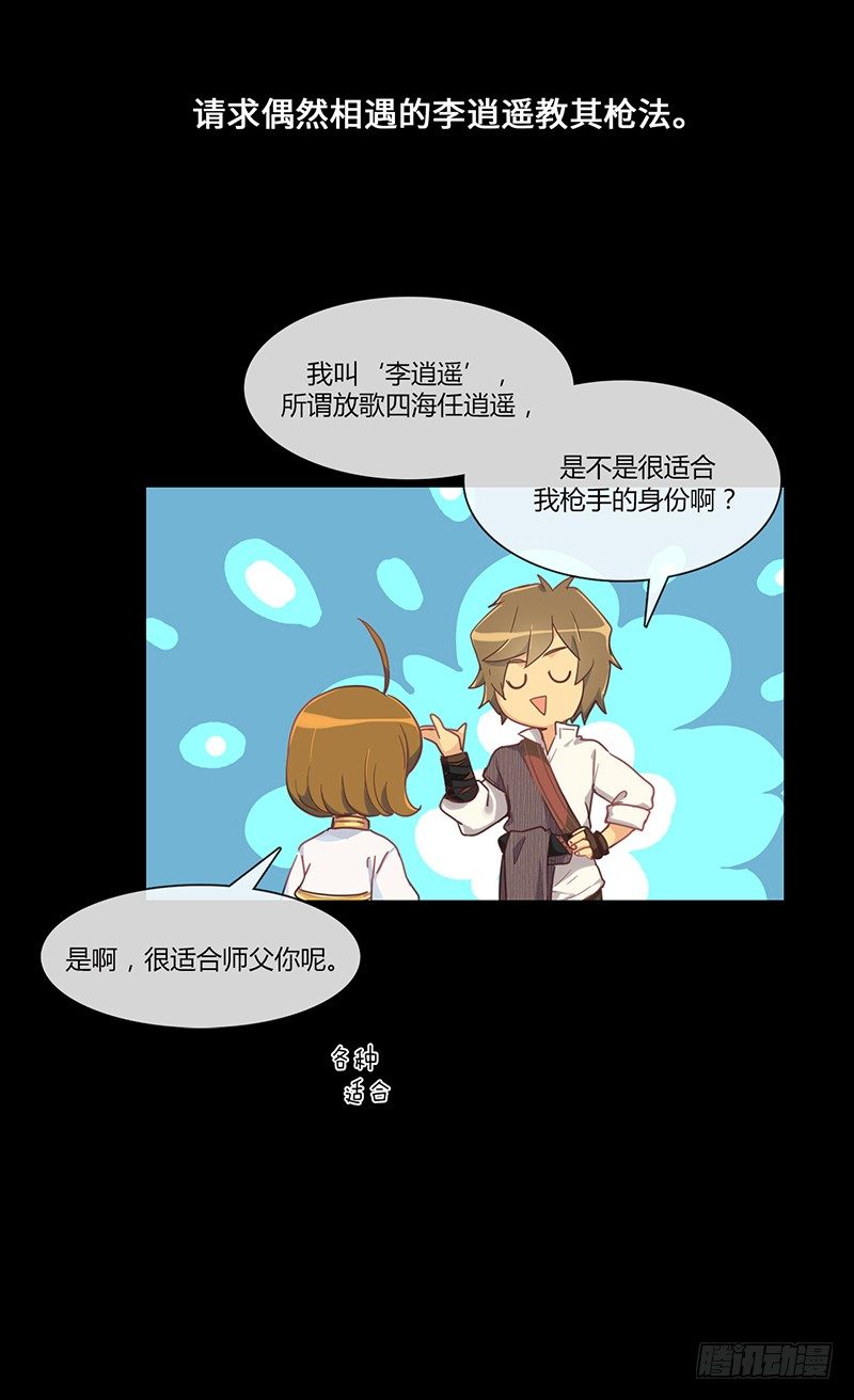 《剑灵》陈苏儿第二季 概要 第6页