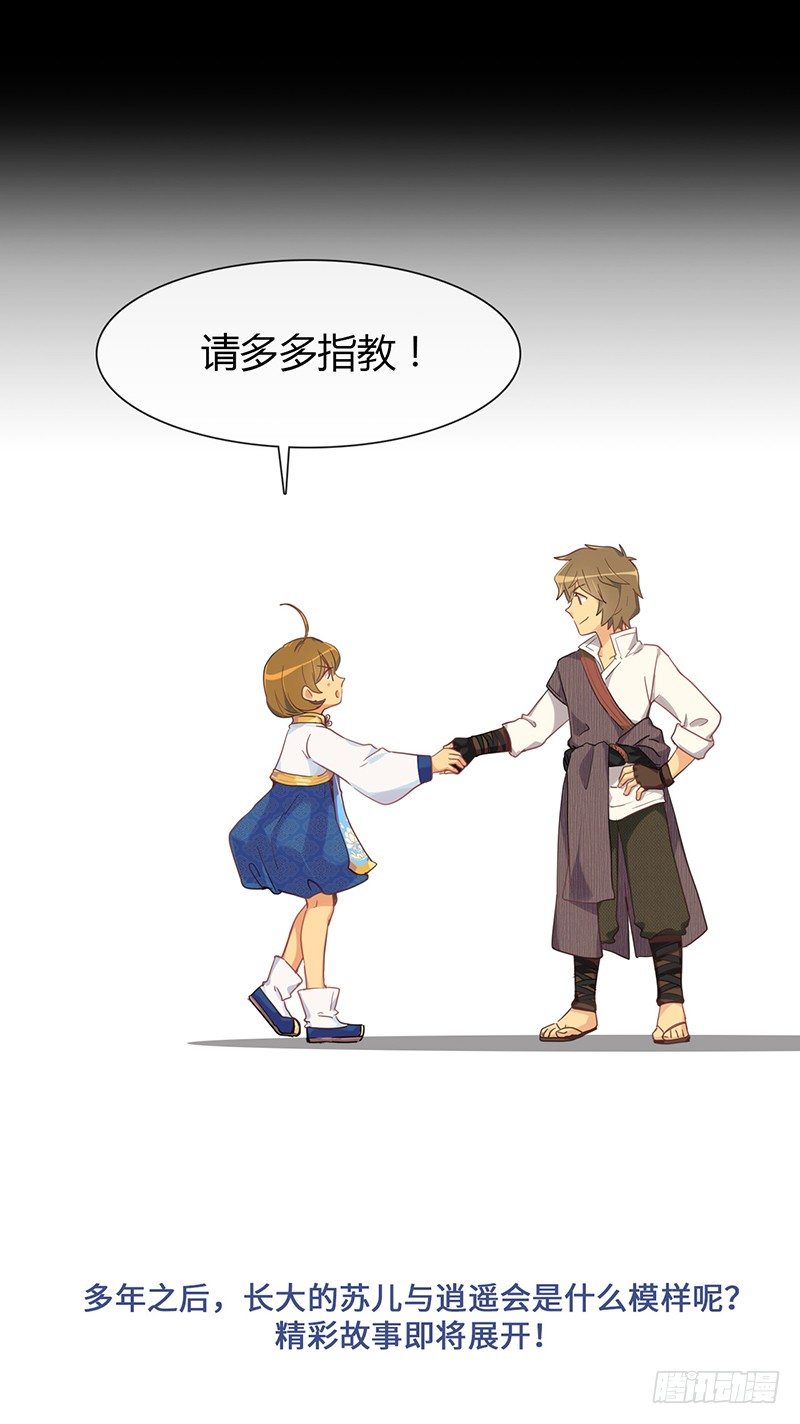 《剑灵》陈苏儿第二季 概要 第7页
