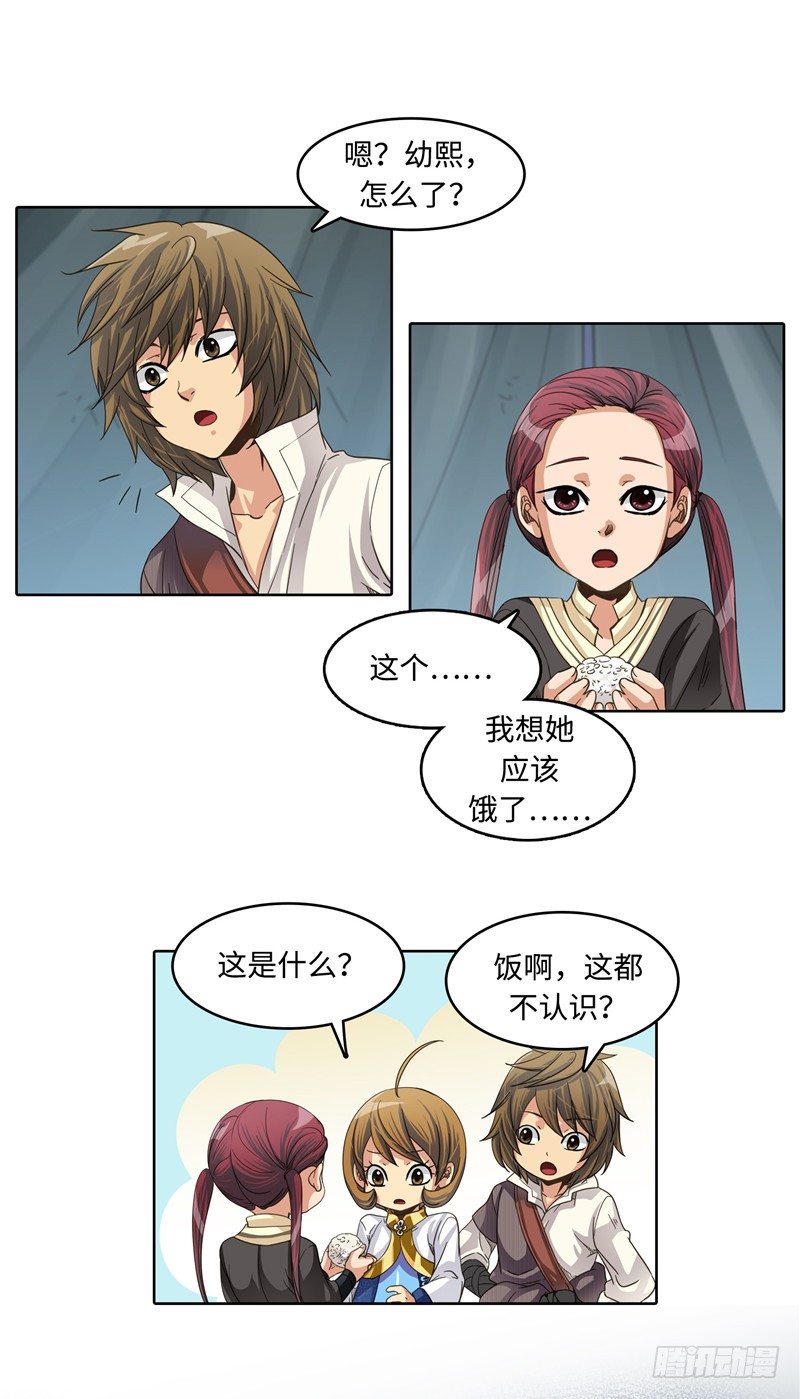 《剑灵》陈苏儿第二季 1 第11页