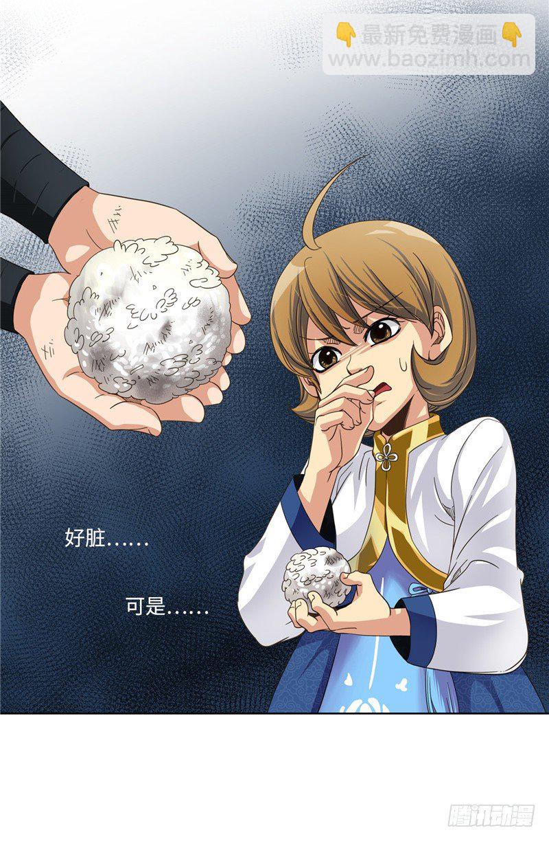 《剑灵》陈苏儿第二季 1 第12页