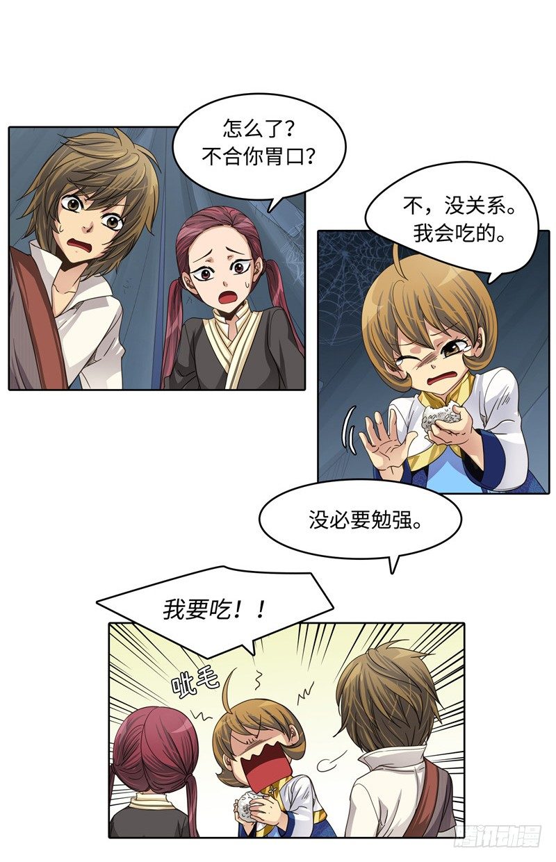 《剑灵》陈苏儿第二季 1 第15页