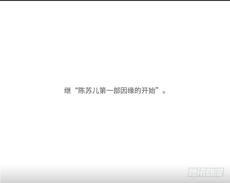 《剑灵》陈苏儿第二季 1 第1页