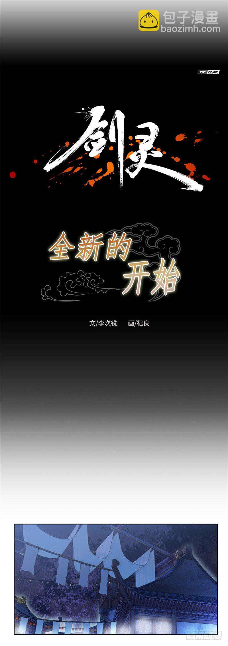 《剑灵》陈苏儿第二季 1 第2页