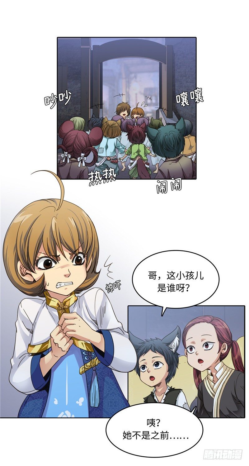 《剑灵》陈苏儿第二季 1 第3页