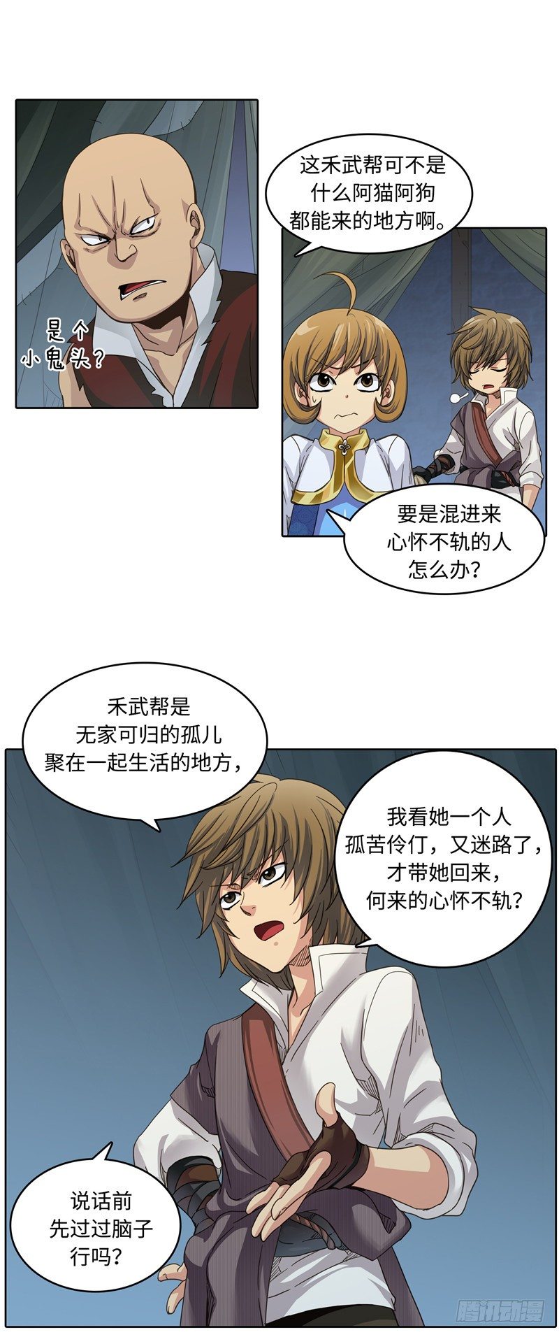《剑灵》陈苏儿第二季 1 第7页