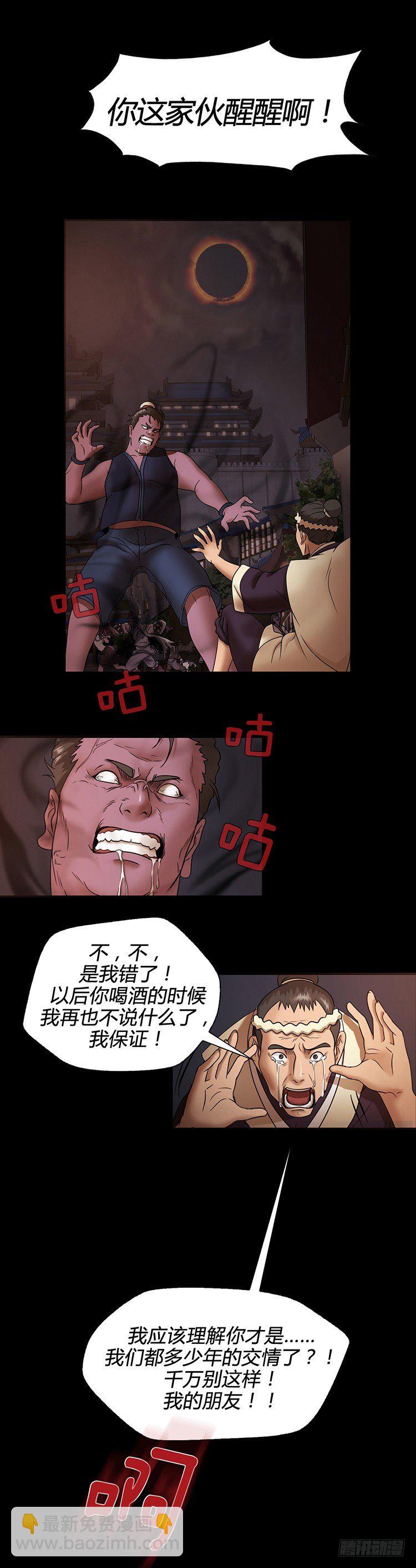 《剑灵》幽兰第二部-鬼道 6 第19页