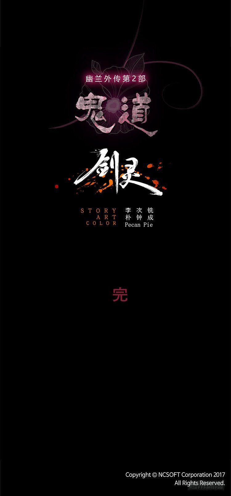 《剑灵》幽兰第二部-鬼道 6 第31页