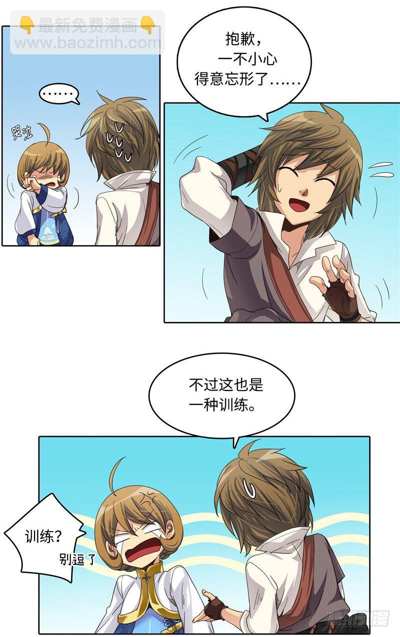 《剑灵》陈苏儿第二季 2 第11页