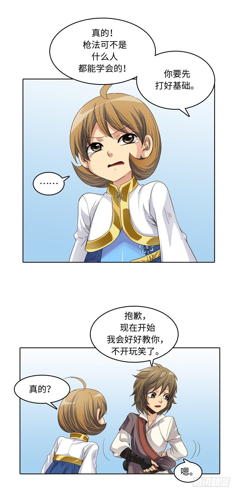 《剑灵》陈苏儿第二季 2 第12页