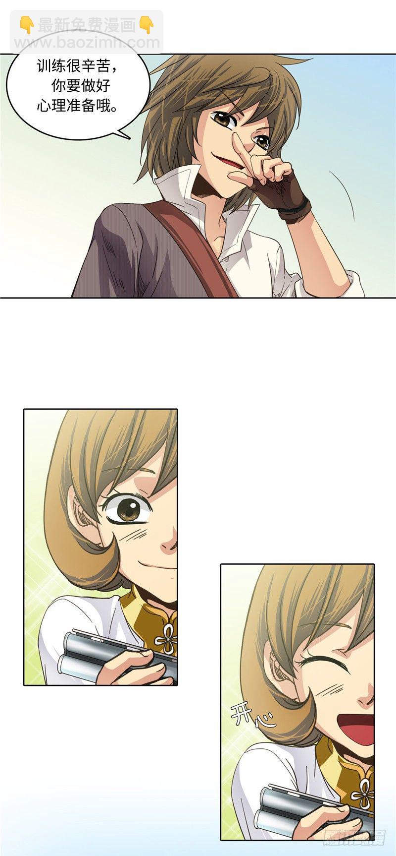 《剑灵》陈苏儿第二季 2 第14页
