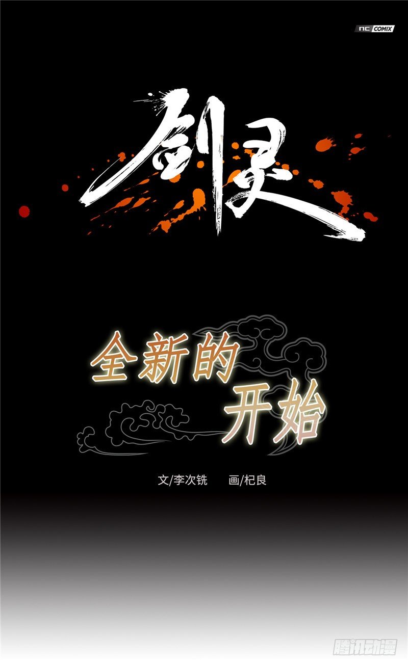 《剑灵》陈苏儿第二季 2 第1页