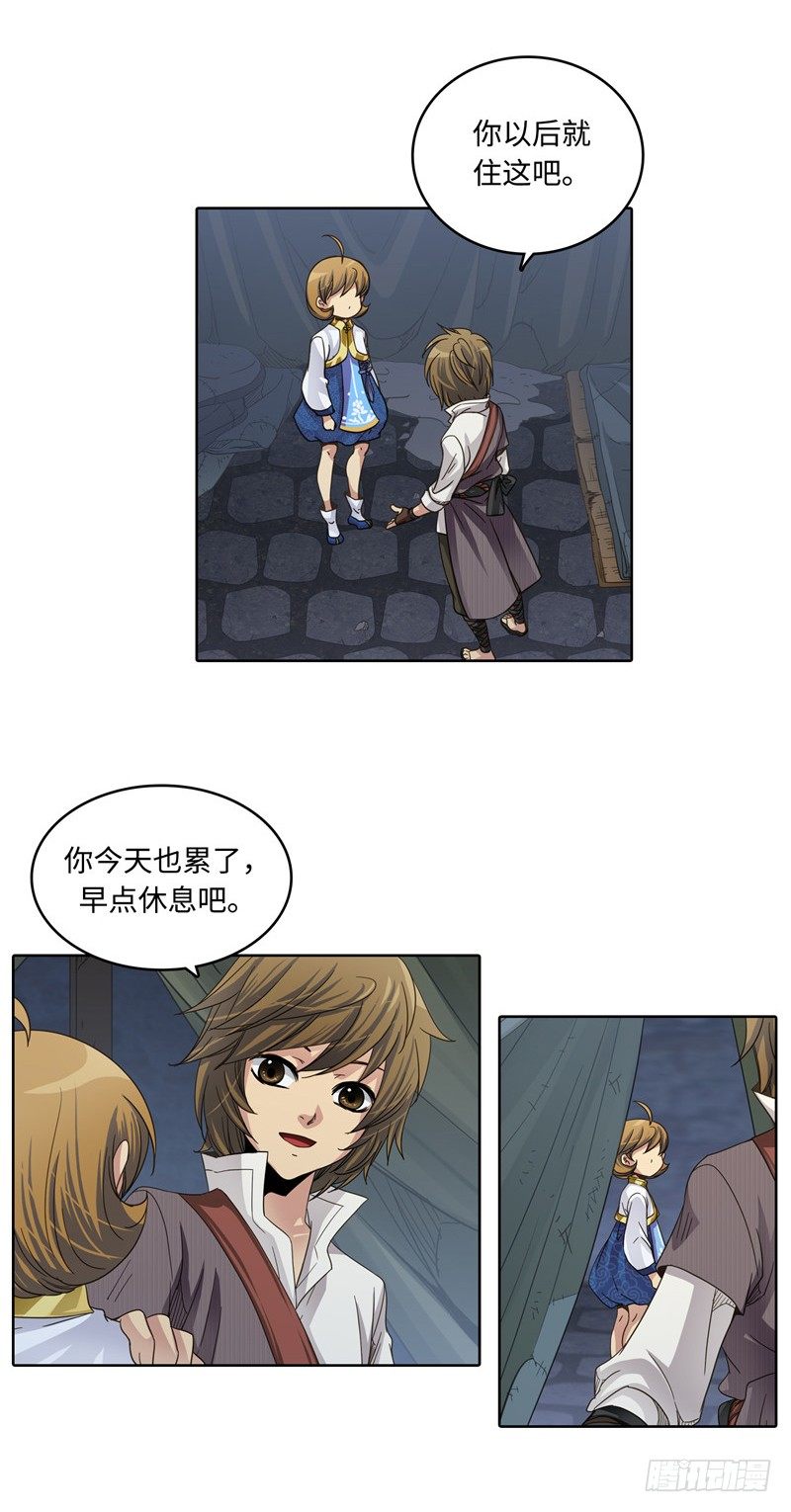 《剑灵》陈苏儿第二季 2 第2页