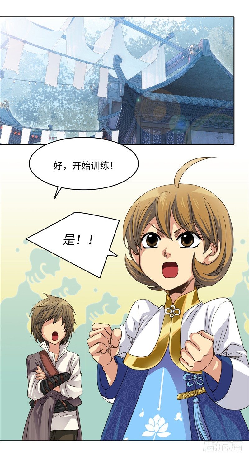 《剑灵》陈苏儿第二季 2 第5页