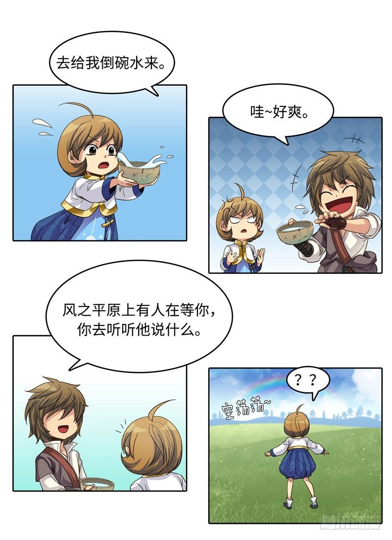 《剑灵》陈苏儿第二季 2 第6页