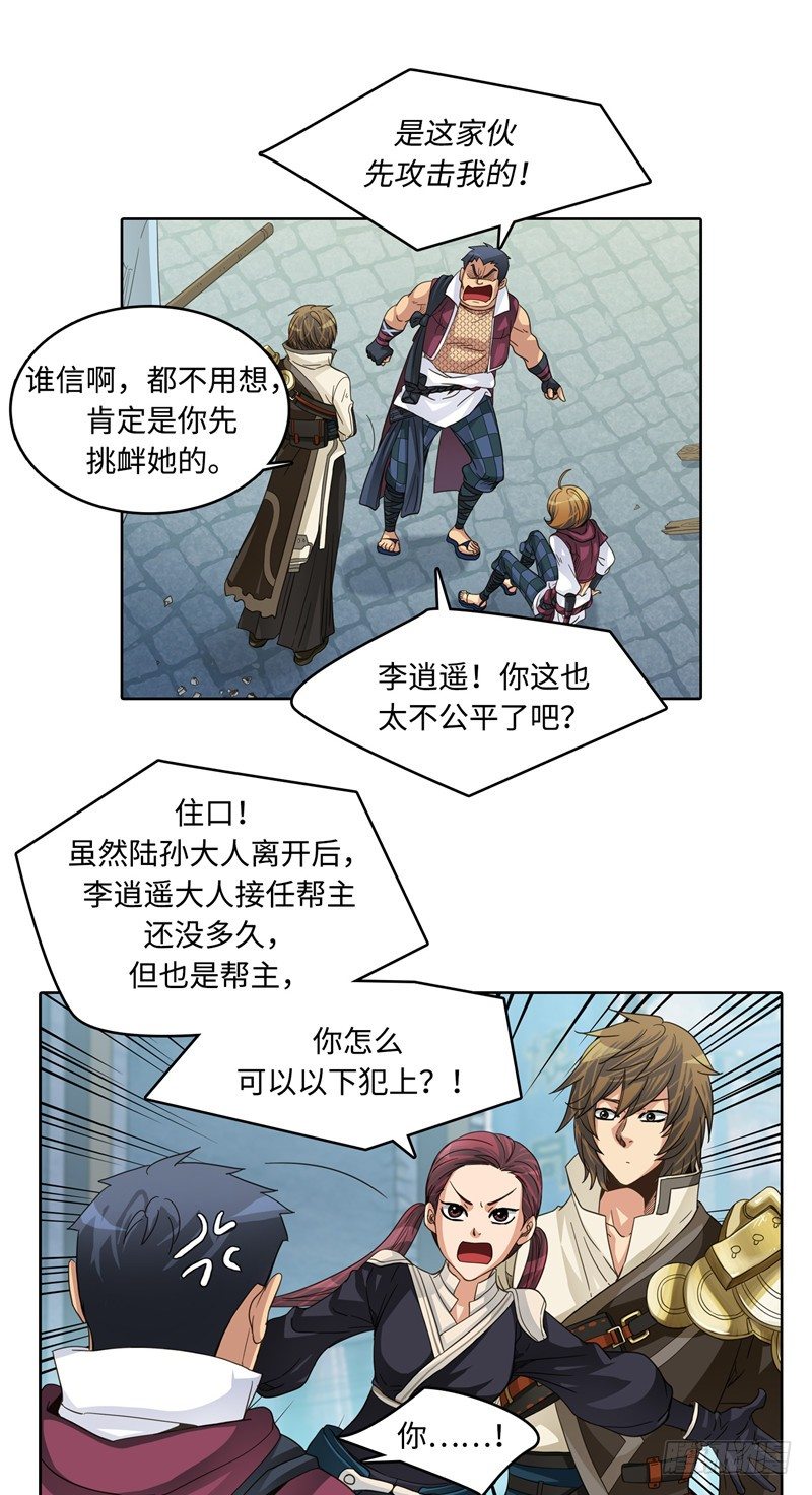 《剑灵》陈苏儿第二季 3 第10页