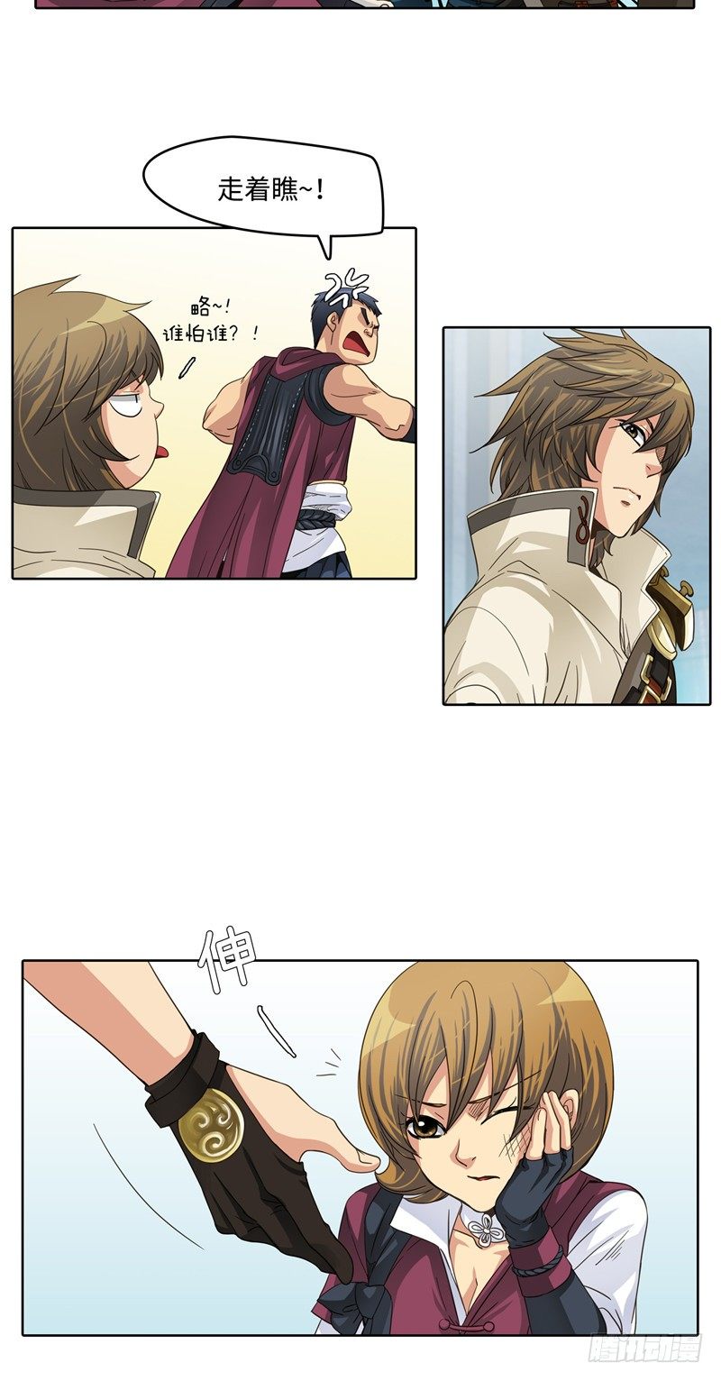 《剑灵》陈苏儿第二季 3 第11页