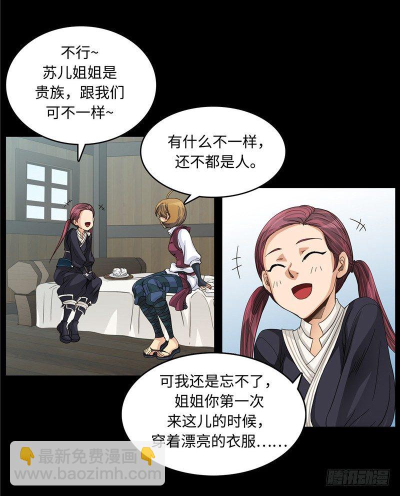 《剑灵》陈苏儿第二季 3 第15页