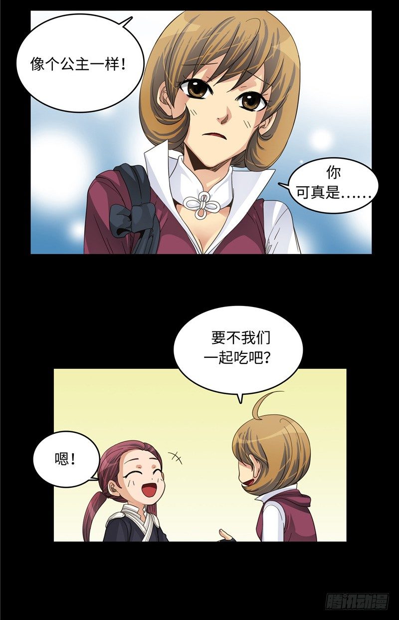 《剑灵》陈苏儿第二季 3 第16页