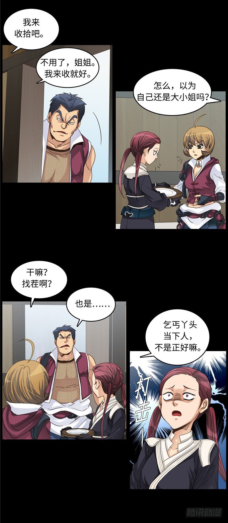 《剑灵》陈苏儿第二季 3 第17页