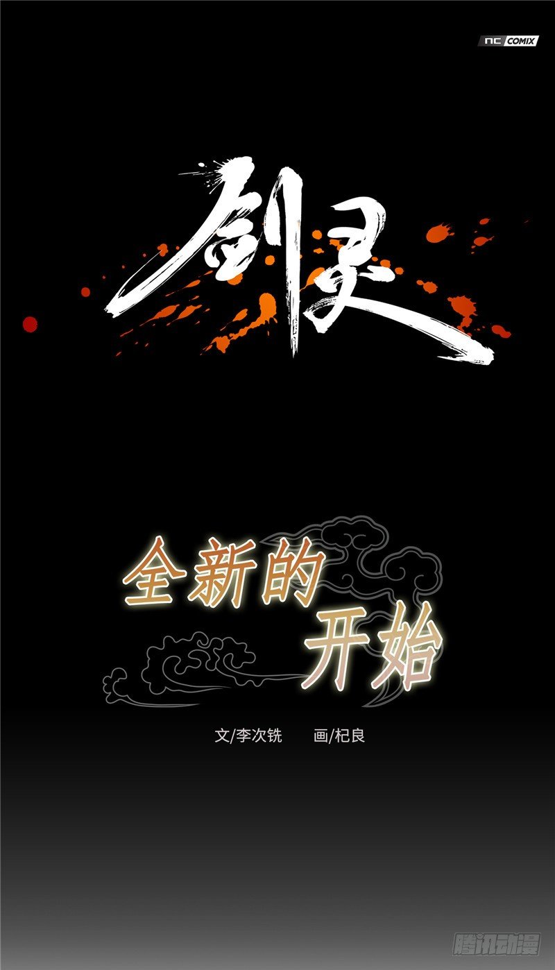 《剑灵》陈苏儿第二季 3 第1页