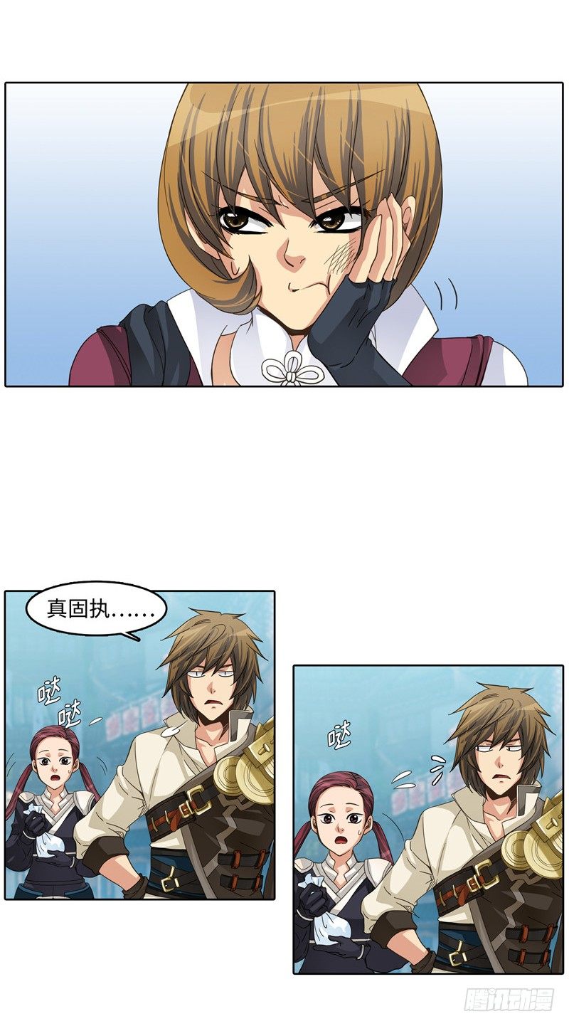 《剑灵》陈苏儿第二季 3 第21页