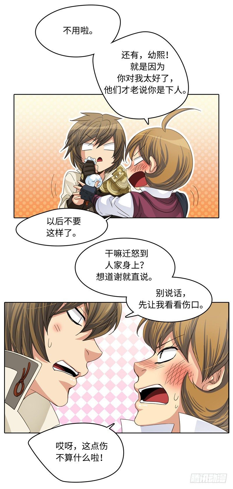 《剑灵》陈苏儿第二季 3 第23页