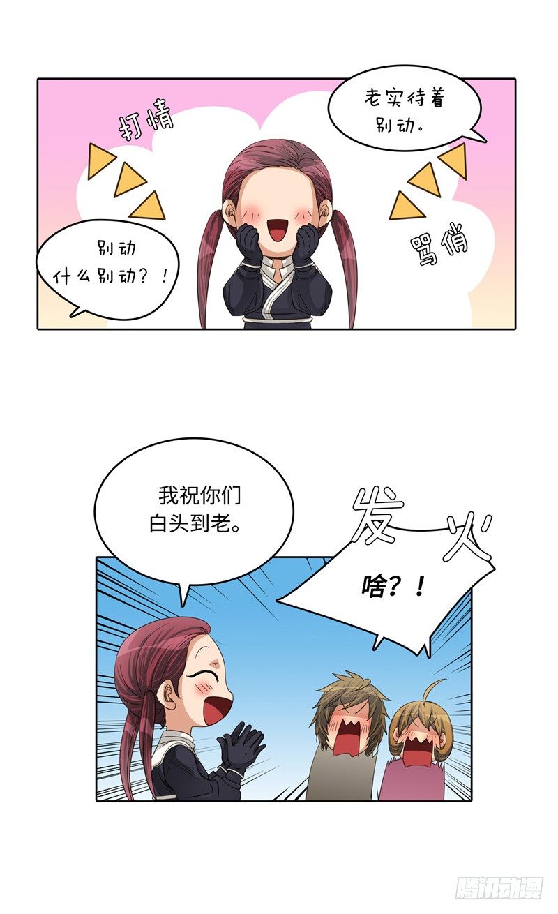 《剑灵》陈苏儿第二季 3 第24页