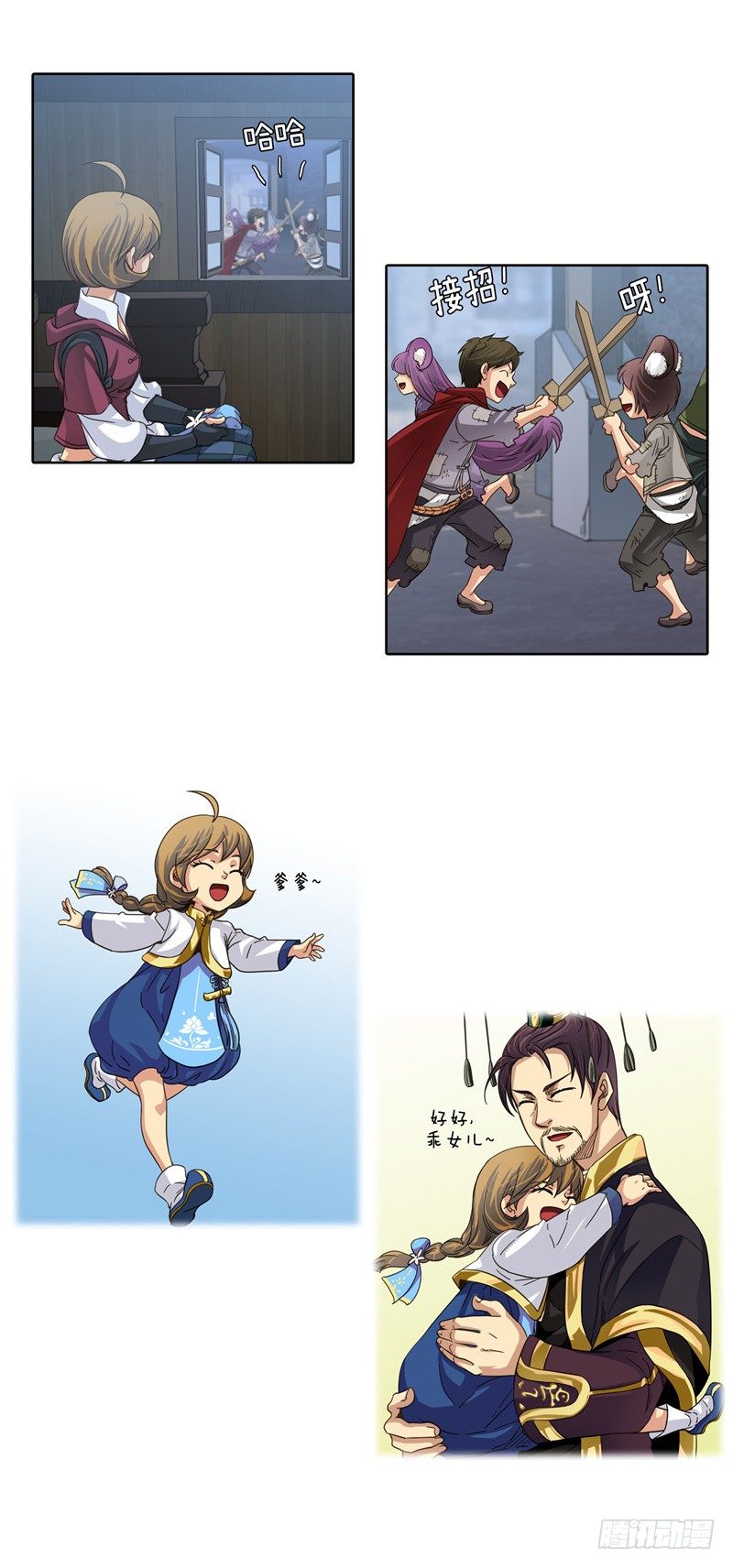 《剑灵》陈苏儿第二季 3 第26页