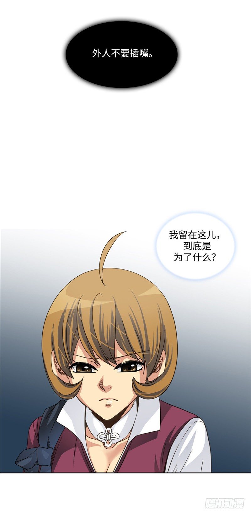 《剑灵》陈苏儿第二季 3 第27页