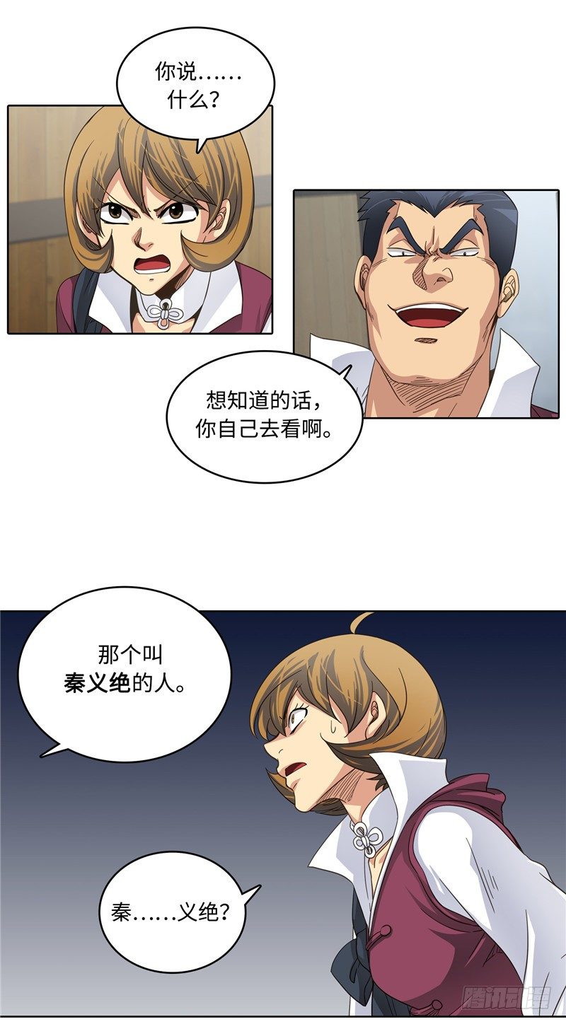《剑灵》陈苏儿第二季 3 第32页