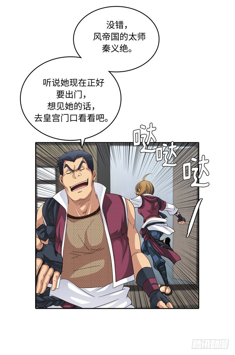 《剑灵》陈苏儿第二季 3 第33页