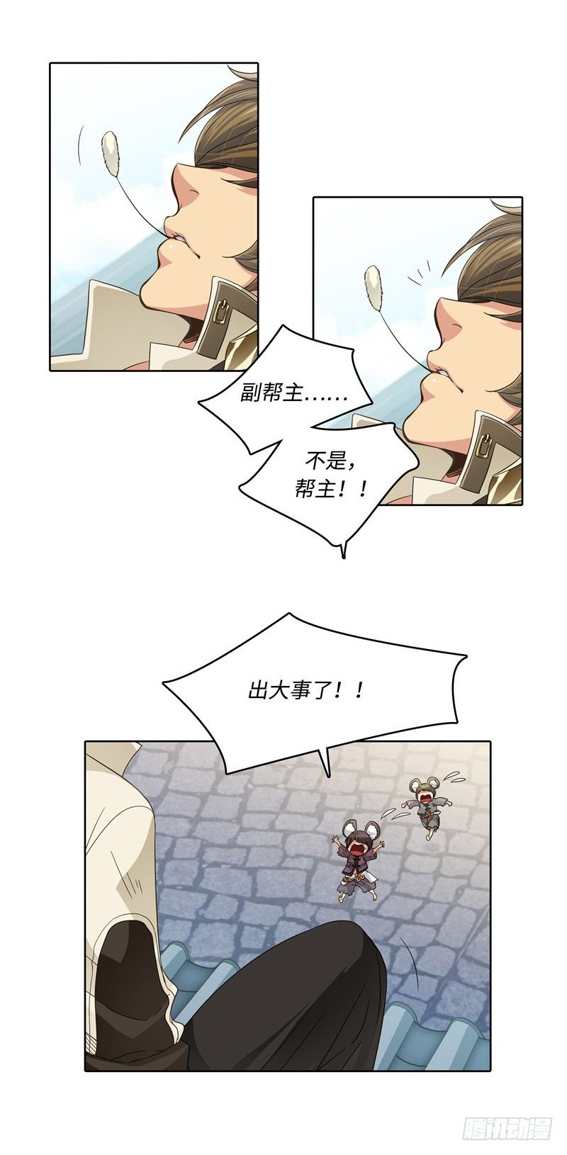 《剑灵》陈苏儿第二季 3 第3页