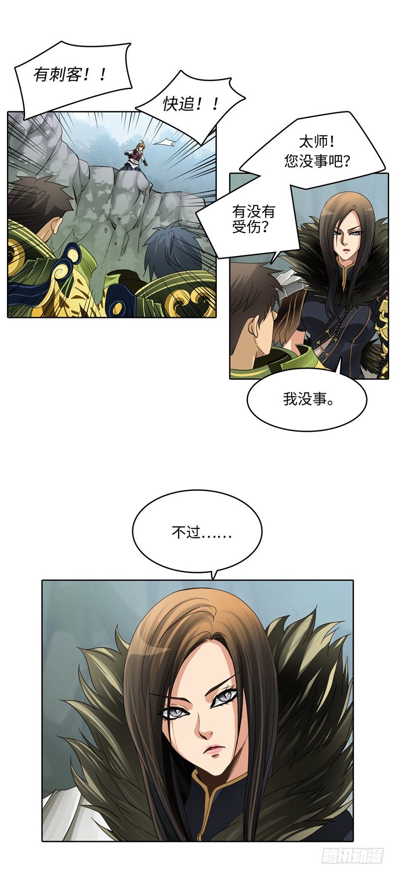 《剑灵》陈苏儿第二季 4 第15页