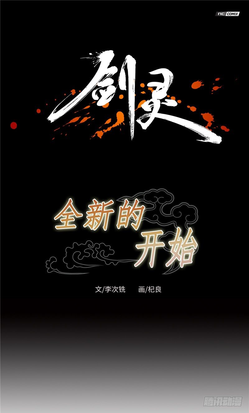 《剑灵》陈苏儿第二季 4 第1页