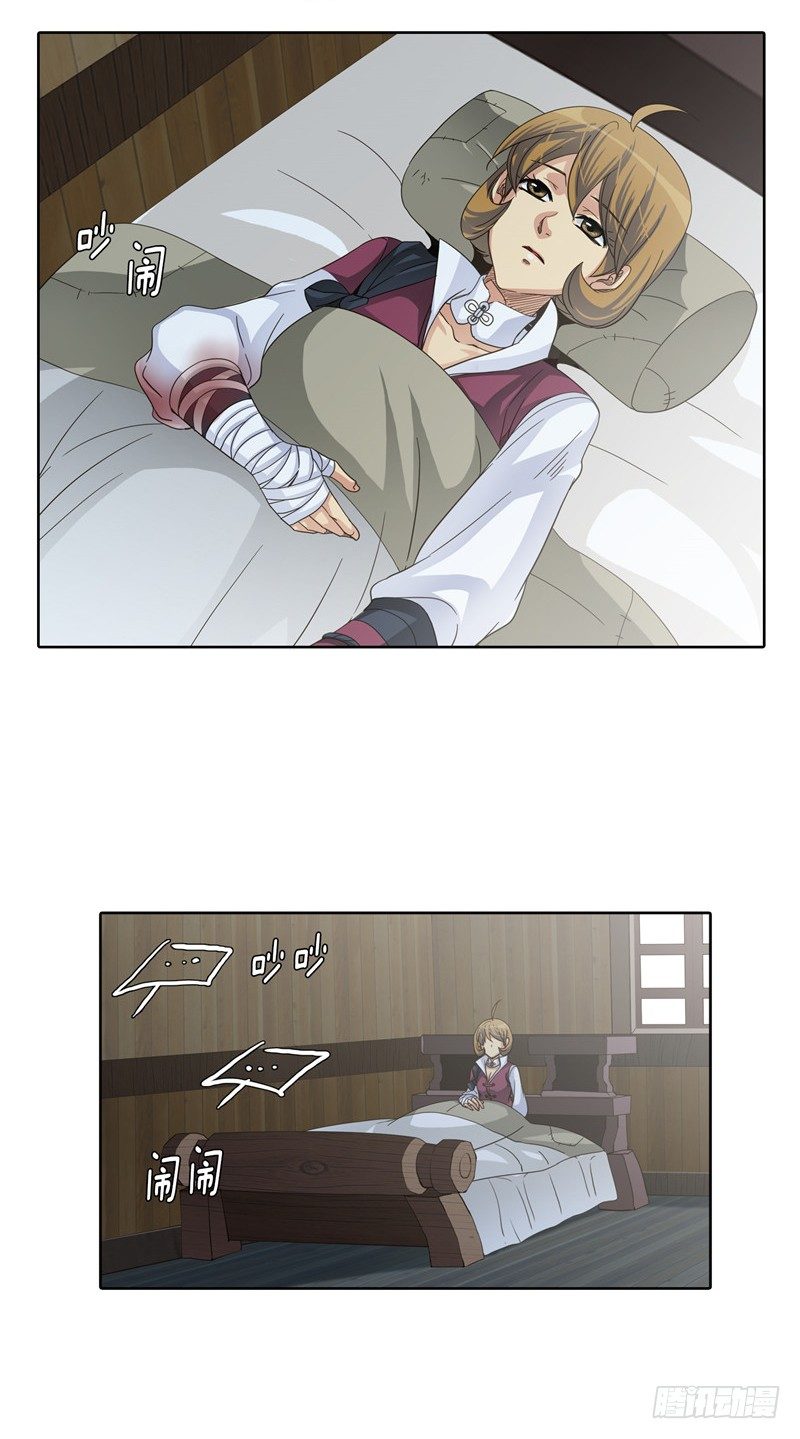 《剑灵》陈苏儿第二季 4 第21页