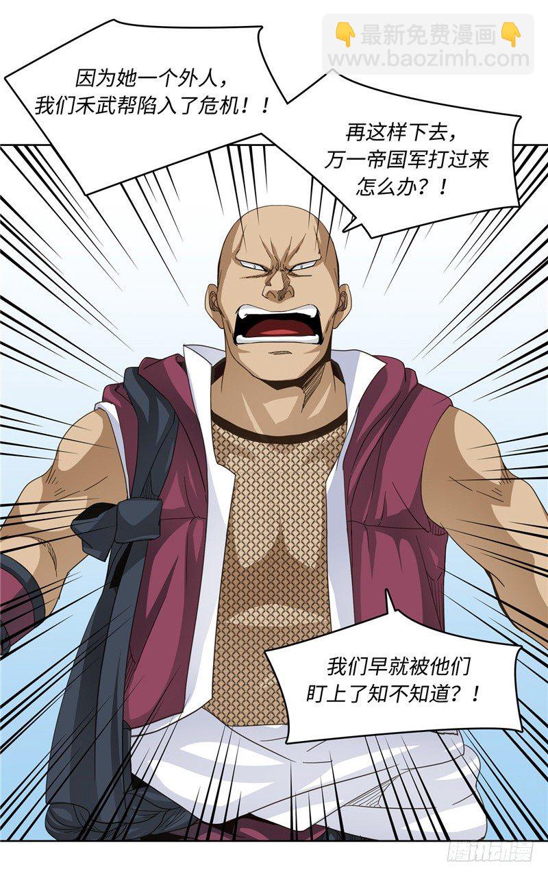 《剑灵》陈苏儿第二季 4 第22页