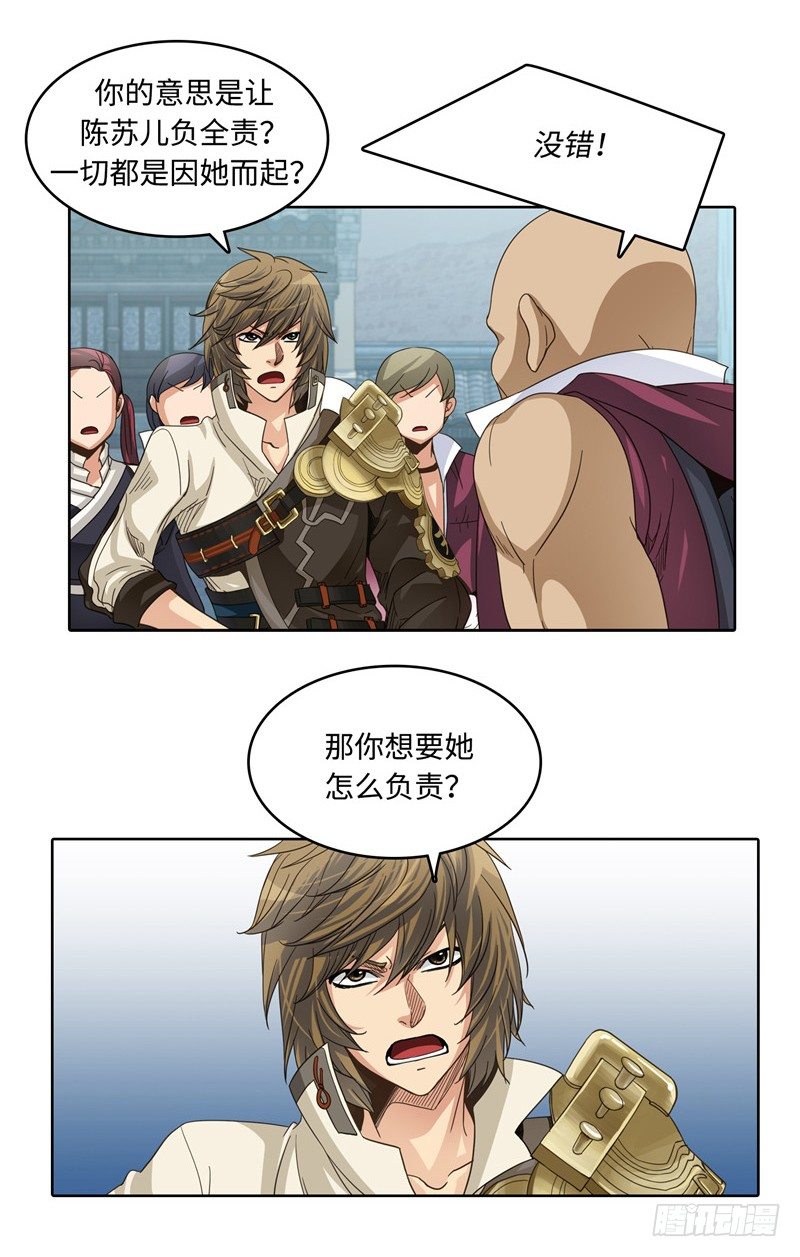 《剑灵》陈苏儿第二季 4 第23页