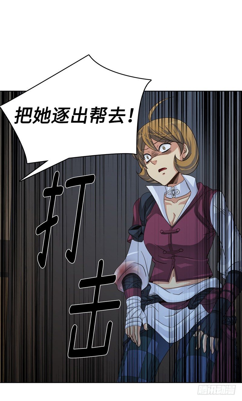 《剑灵》陈苏儿第二季 4 第24页