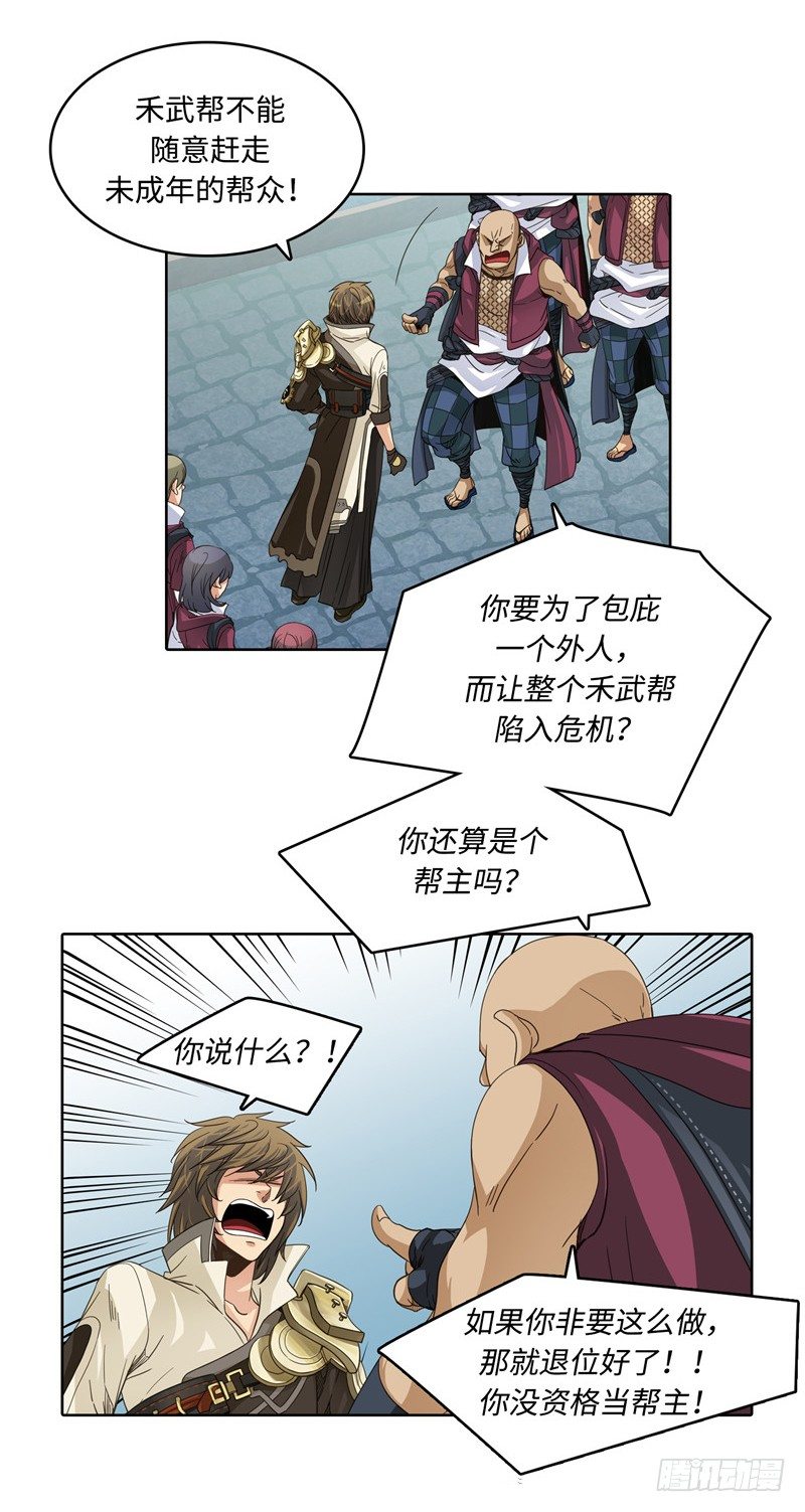 《剑灵》陈苏儿第二季 4 第25页
