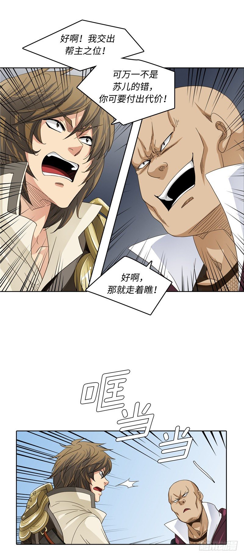 《剑灵》陈苏儿第二季 4 第26页