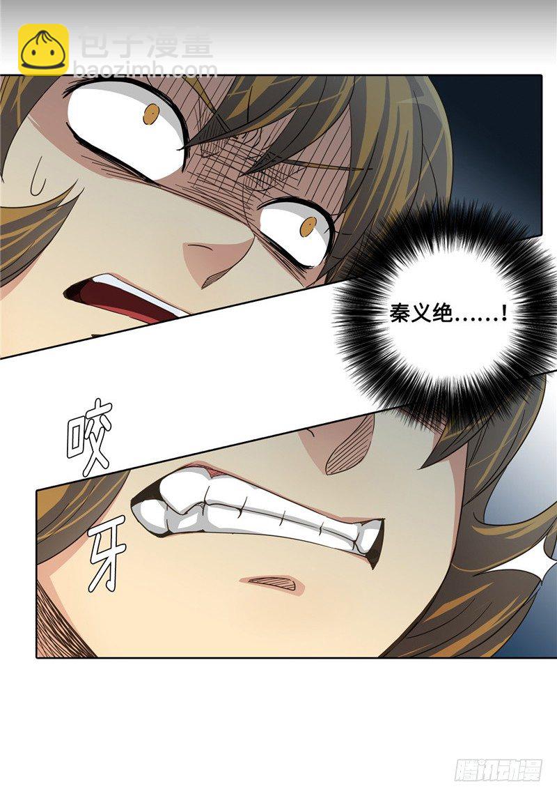 《剑灵》陈苏儿第二季 4 第6页