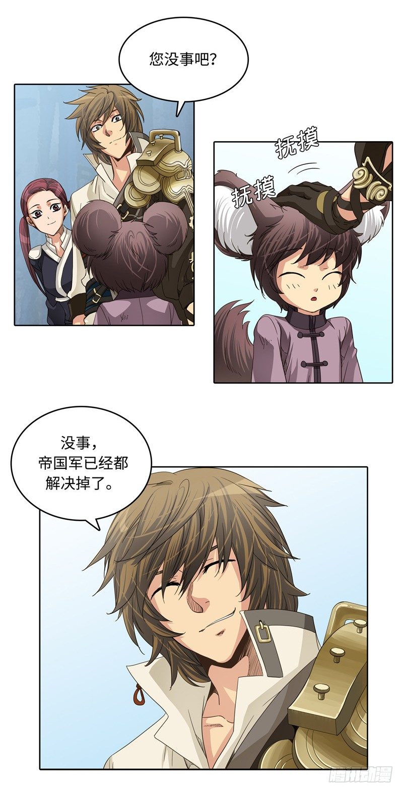 《剑灵》陈苏儿第二季 5 第17页