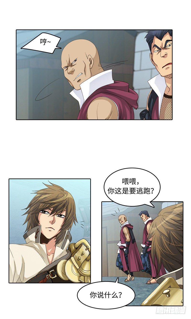 《剑灵》陈苏儿第二季 5 第18页