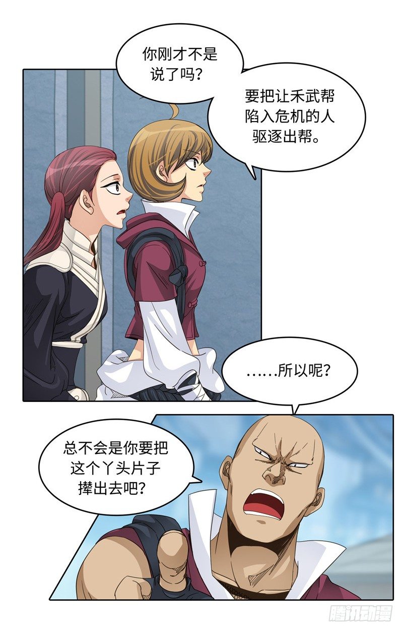 《剑灵》陈苏儿第二季 5 第19页