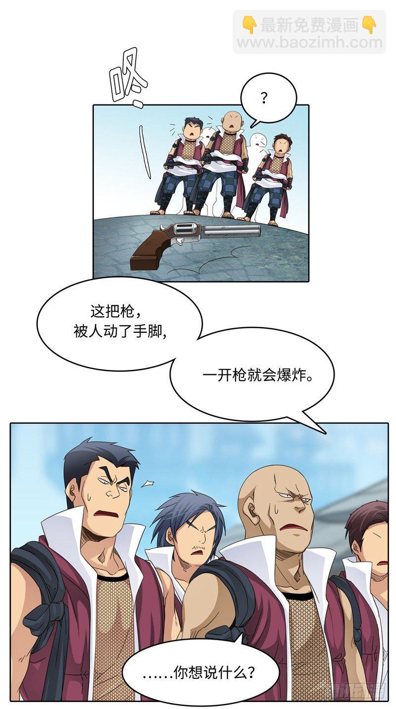 《剑灵》陈苏儿第二季 5 第20页